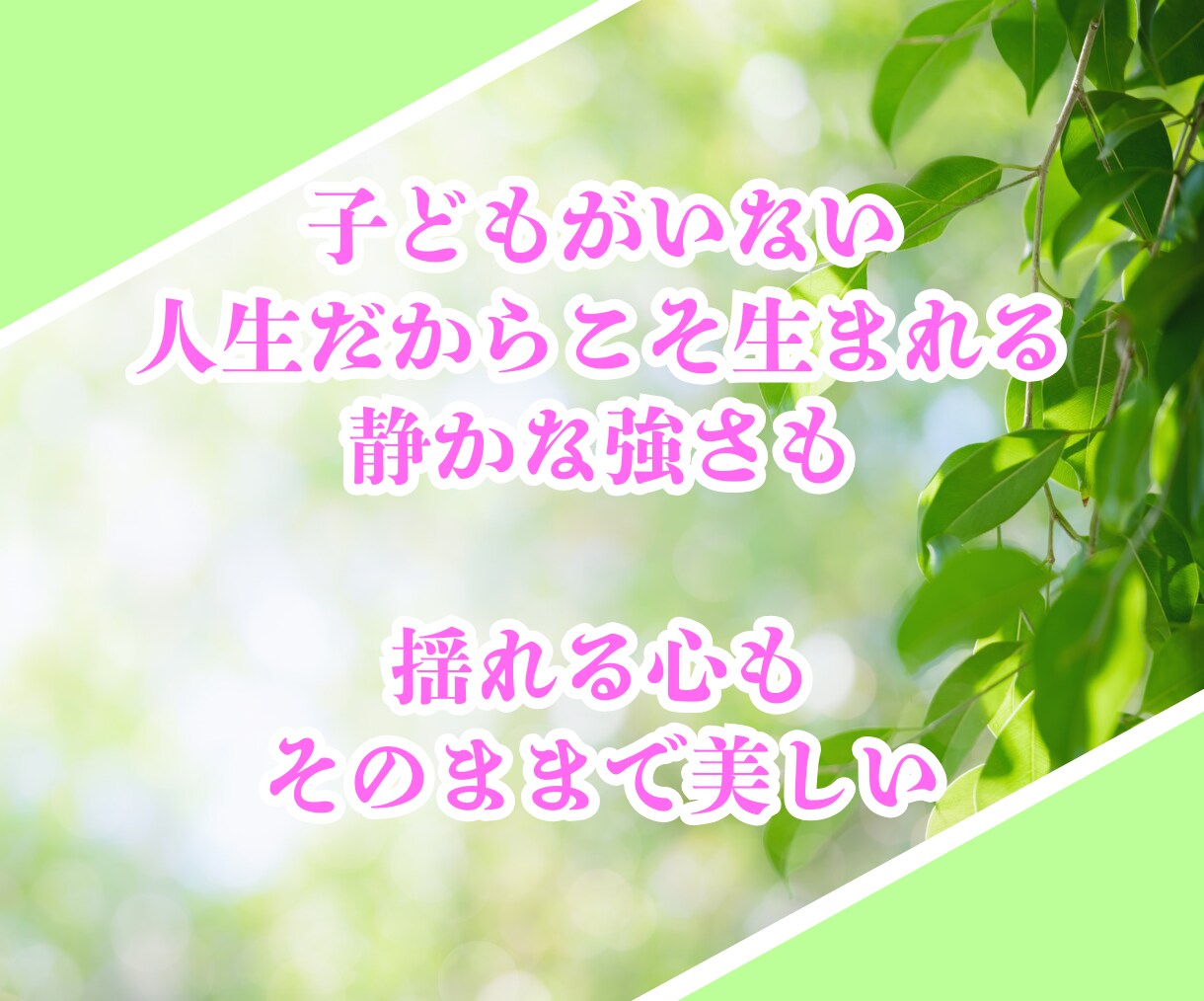 子どものいない女性専用☘️心ほどけるチャットします 子どものいない不安を一人で抱えないで！静かに寄り添う相談窓口 イメージ8