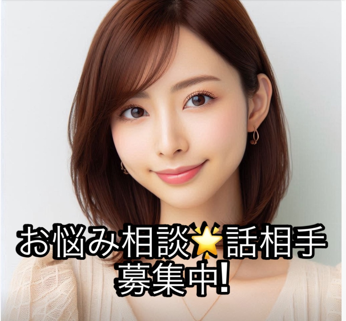 なんでもOK♡癒して欲しい相談なんでもお聞きします 中毒性ある癒し声だねって言われます イメージ1