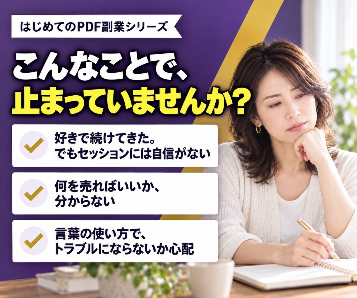スピ好きがセッションなしではじめる副業を教えます セッションなしでOK｜ジャーナル・習慣ノートの記入例つき イメージ2