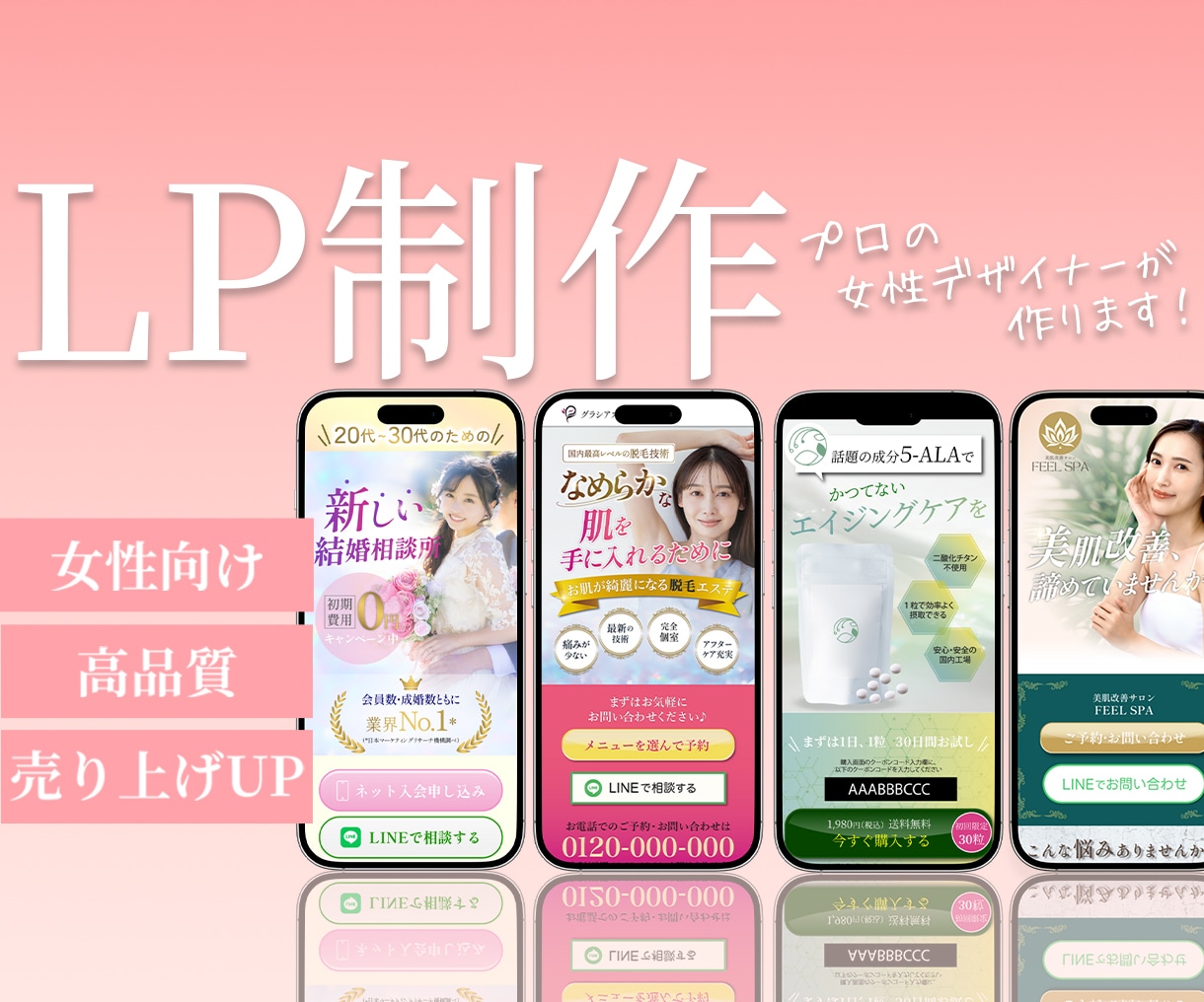 プロの女性デザイナーが女性に刺さるLP制作します 構成からデザイン、コーディングまでまるっとお任せ！ イメージ1