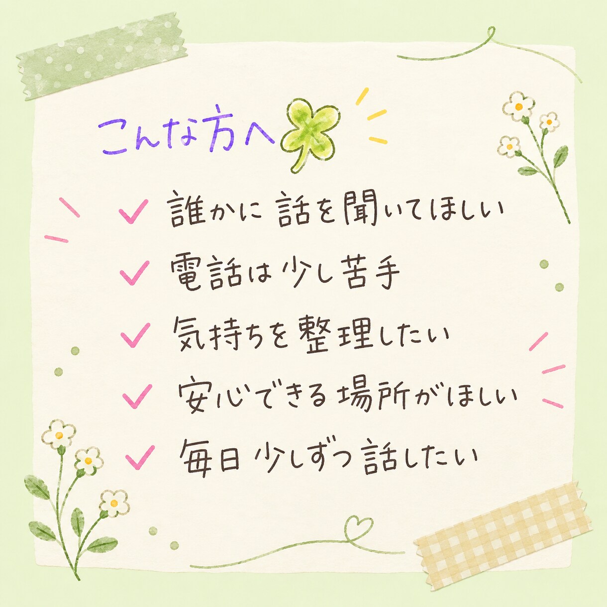 14日間、あなたとチャットでお話しします 交換日記のような、温かいやり取りをしましょう イメージ3