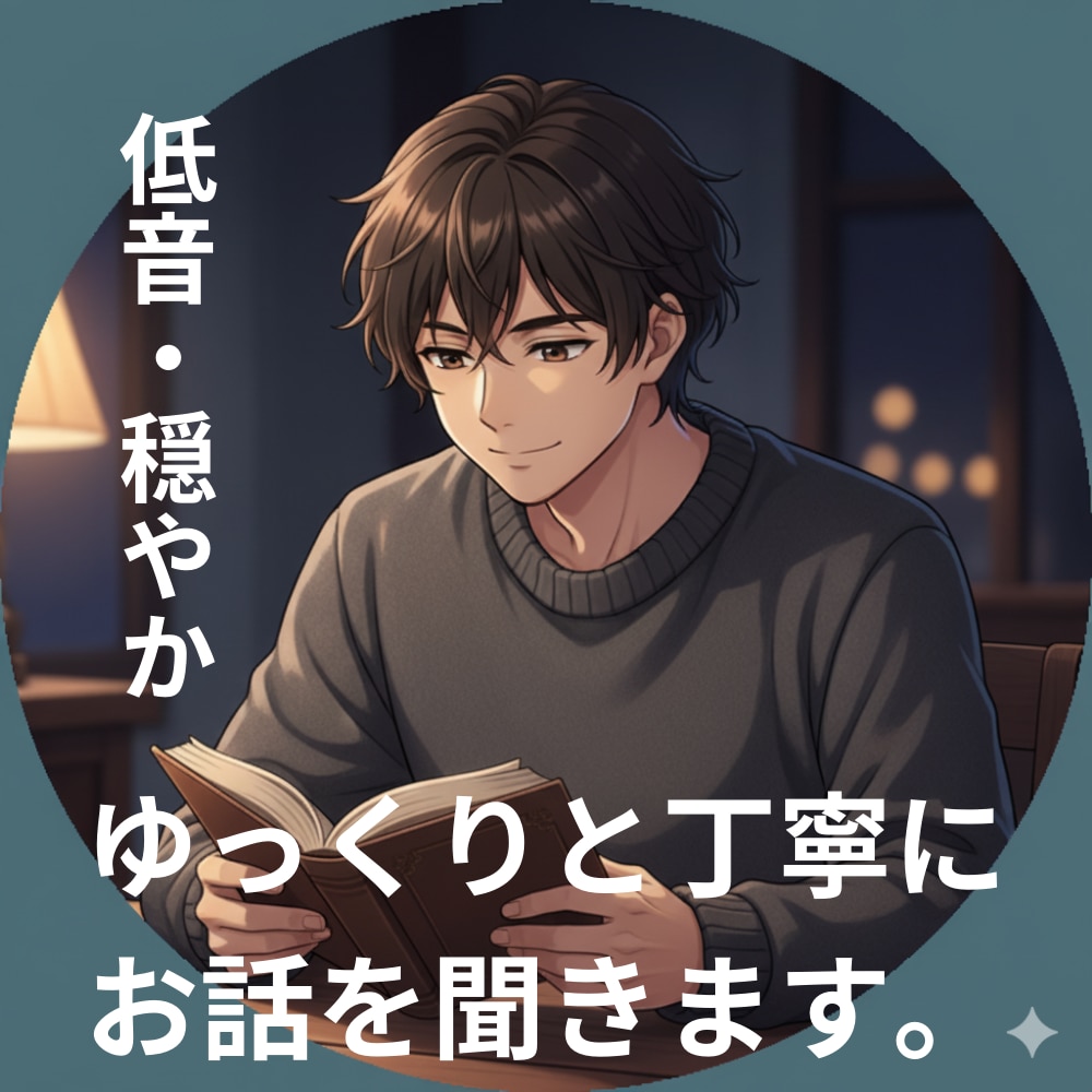 関西弁　穏やかに、丁寧にお聞きいたします 1分からでも大丈夫。ゆっくりと、穏やかにお話をお聞きします。 イメージ1