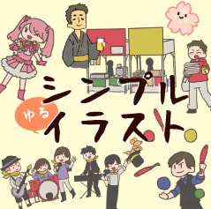 かわいくてシンプルなイラストお描きします SNS・印刷物・グッズなどにお使いいただけるイラスト イメージ1
