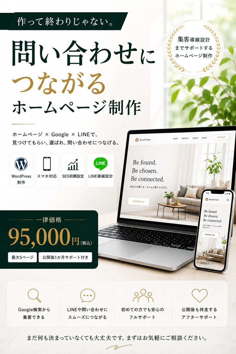 集客につながるWordPressサイトを制作します 初心者も安心｜集客まで一緒にサポート イメージ1