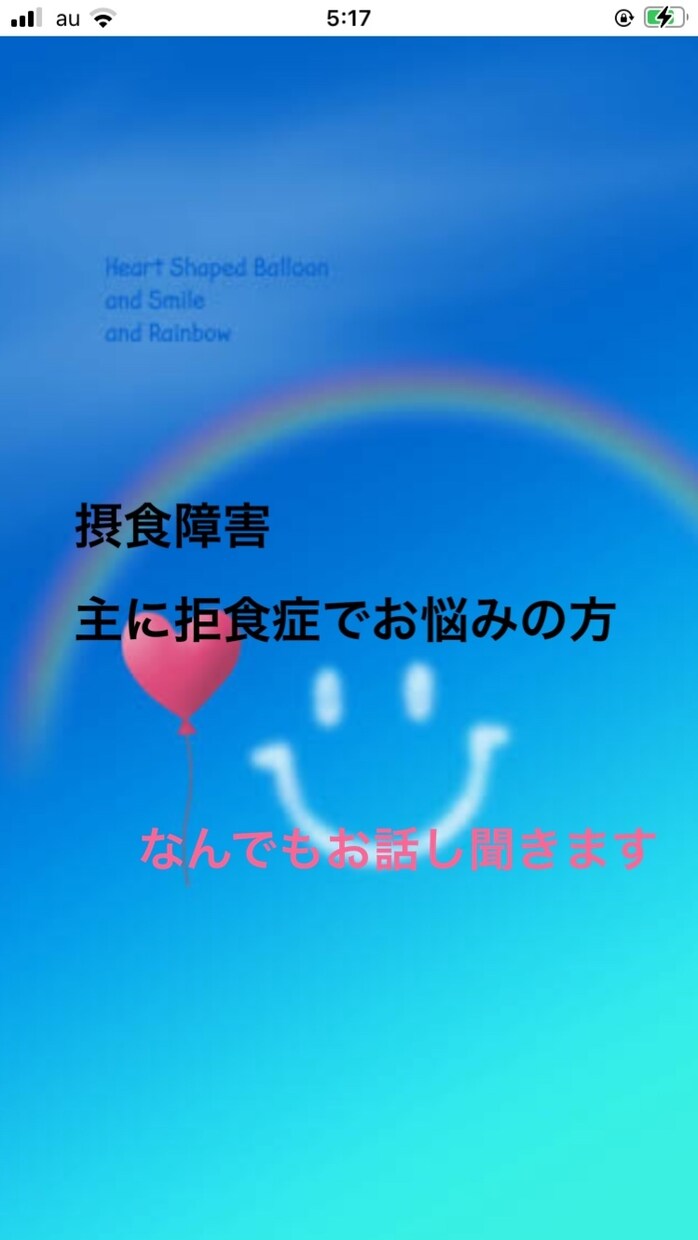 摂食障害でお悩みの方お話し聞きます 誰にも言えない、わかってもらえない悩みなんでも聞きます イメージ1