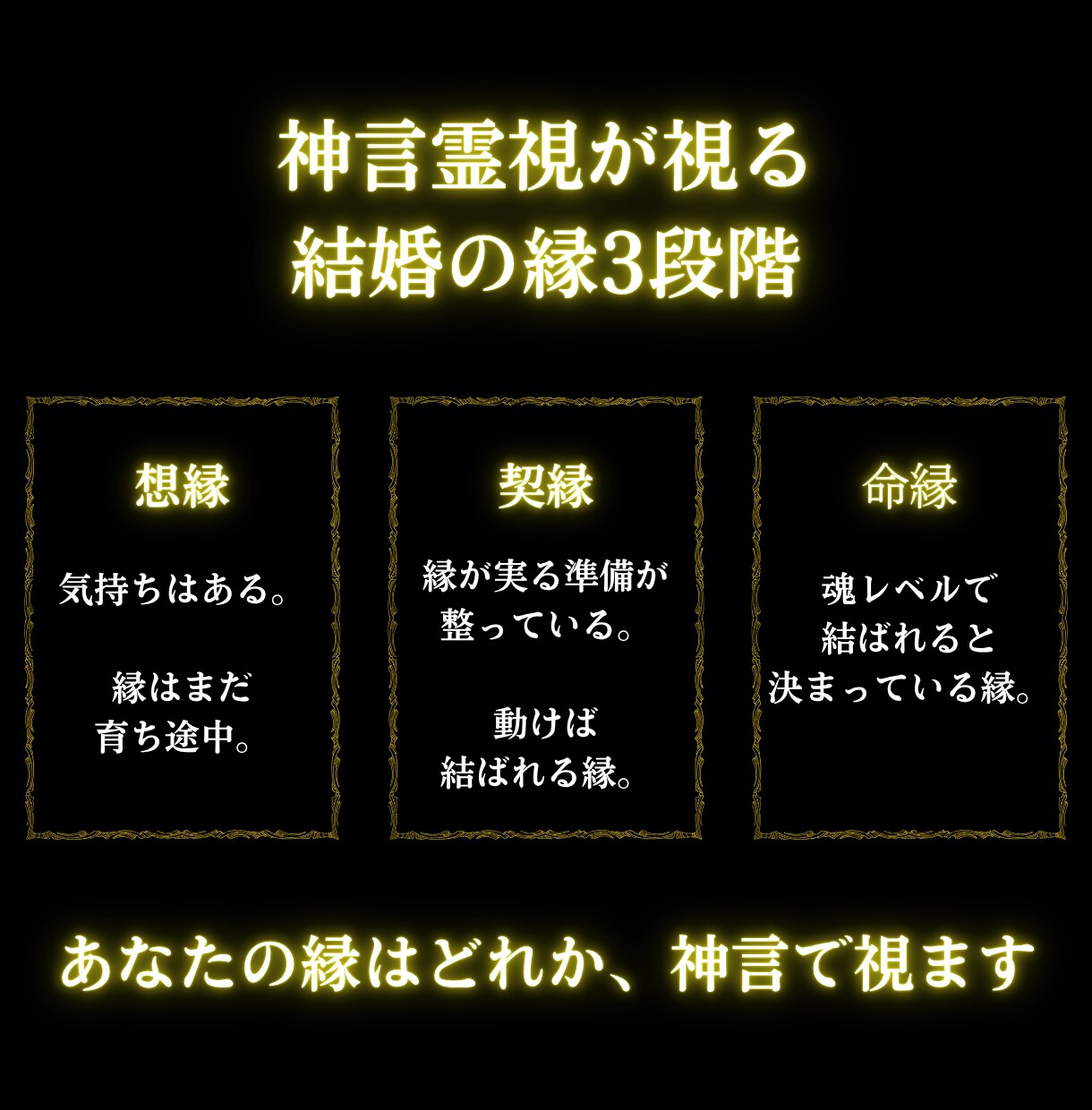 結婚の時期と相手を神言霊視でお伝えします 彼がなぜ結婚を決めないのか、その理由が視えます イメージ6