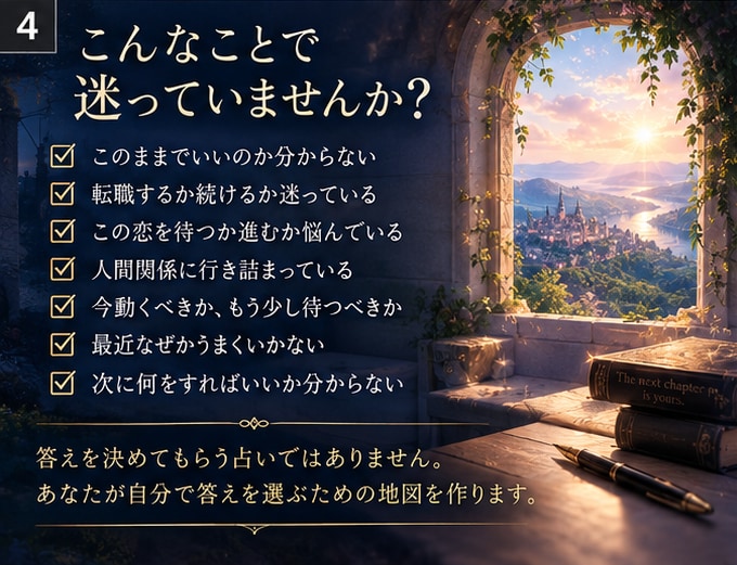 このままでいい？人生の現在地と次の一歩を占います 恋愛や人間関係..迷いの原因を読み、今どう動くかを伝えます イメージ4
