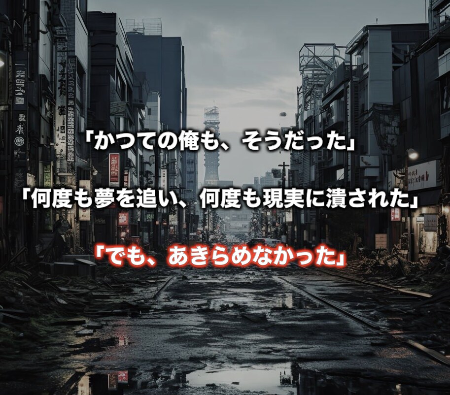 詰みかけた人生を救います 成功は、地獄を知る者に微笑む。 イメージ3