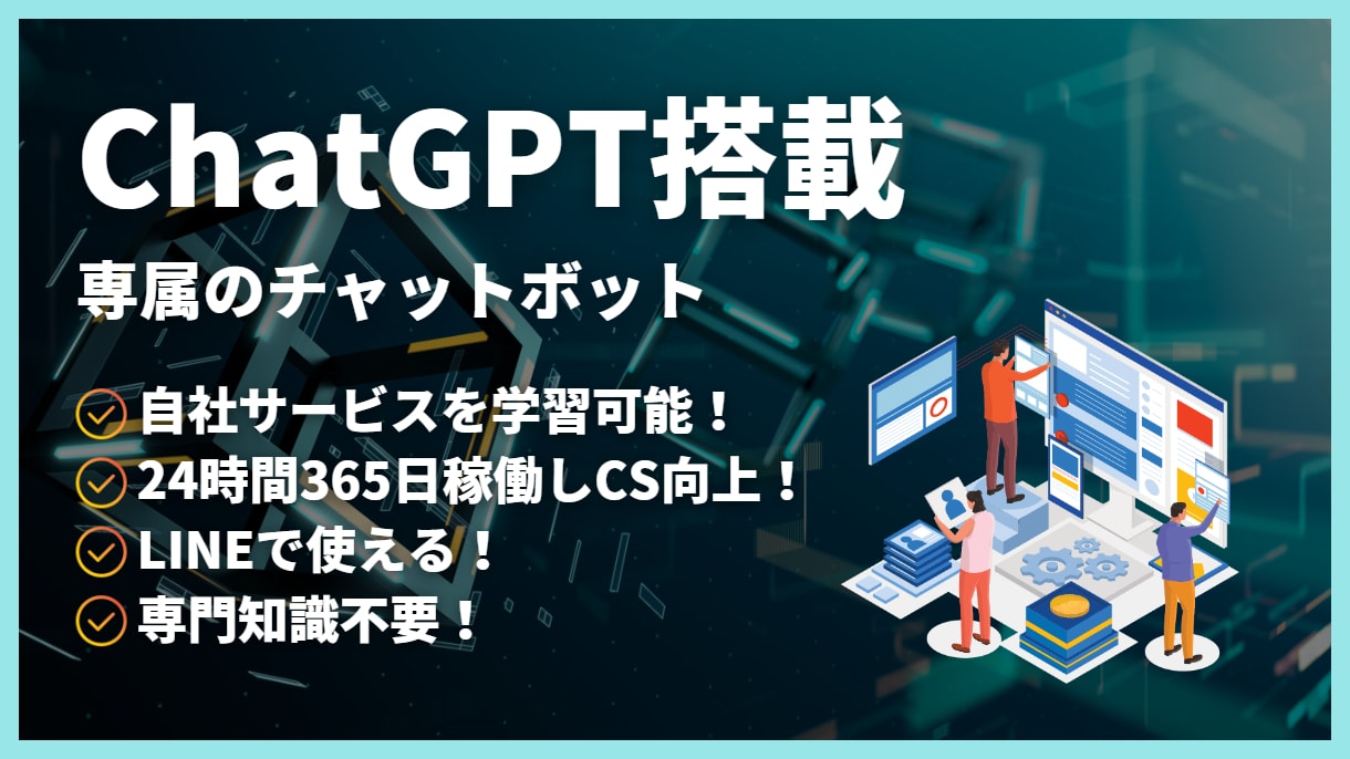 LINEで動くチャットボットをご提供いたします 新時代のパスポートをいち早く導入！ イメージ1