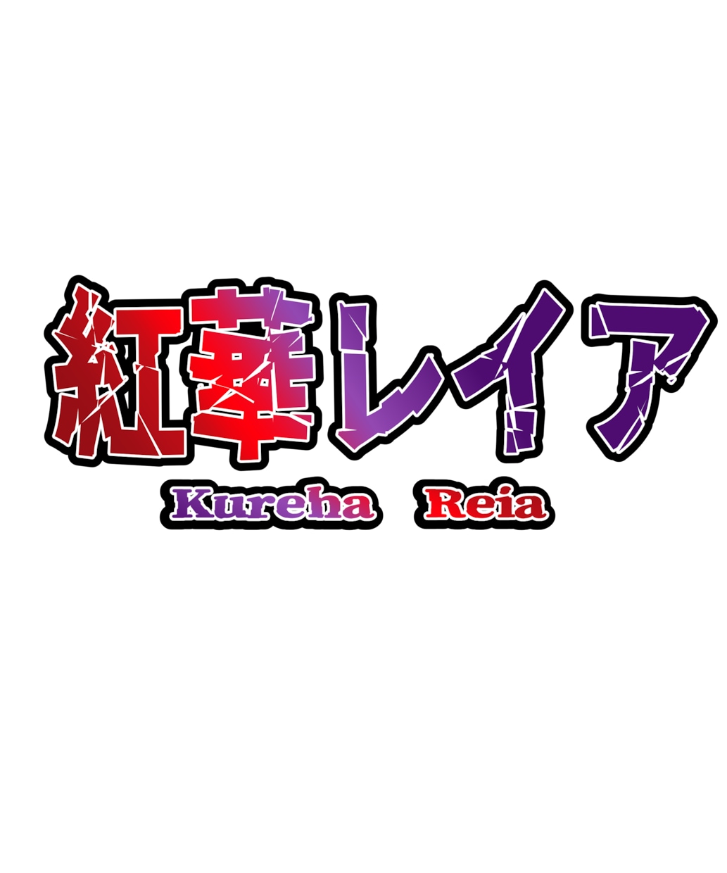 商用利用可♪貴方好みのロゴ・ヘッダー制作します 他サイトで実績多数！ミニキャラ制作もしてます！ イメージ2