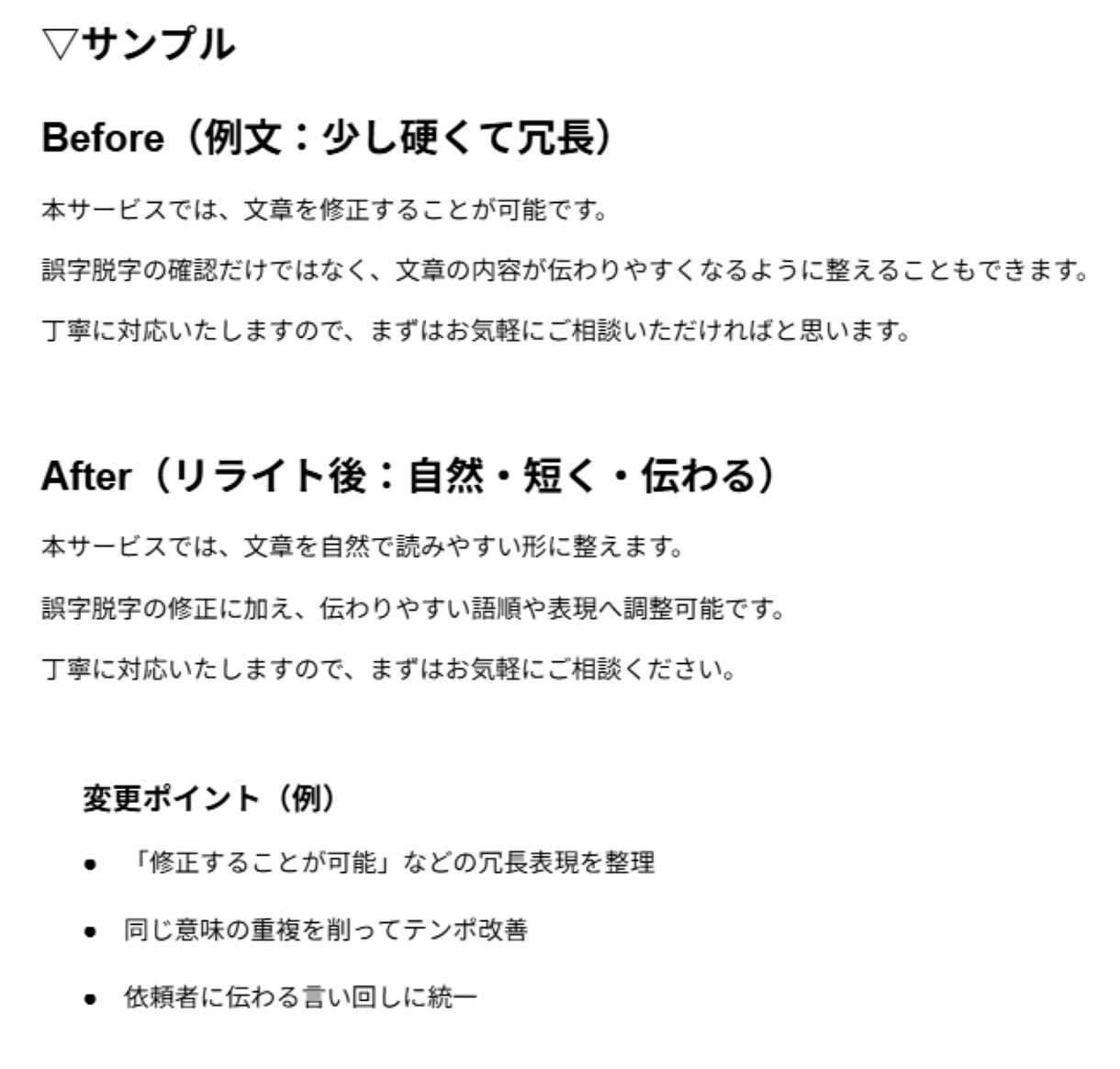 文章を丁寧に分かりやすくリライトします 原稿の仕上げ・自然な文章ならお任せください イメージ2