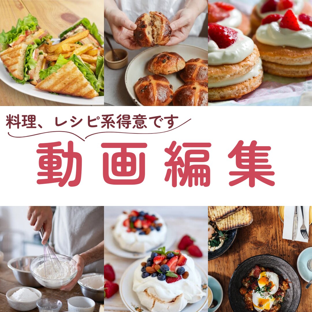 ショート動画③本分！パソコン講師が動画編集承ります レシピ、料理、旅行動画が得意です☺ イメージ1