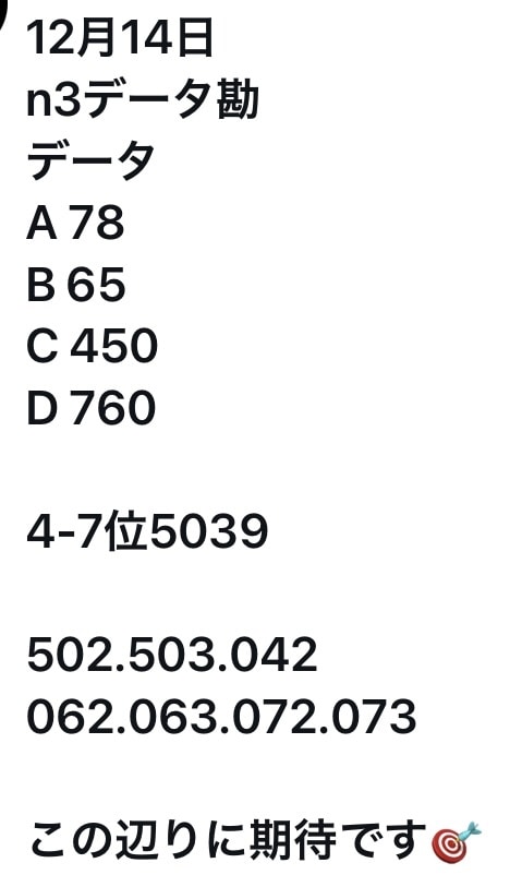 得意なナンバーズ予想をします 自己理論に基づく予想数字選択式宝くじ イメージ5