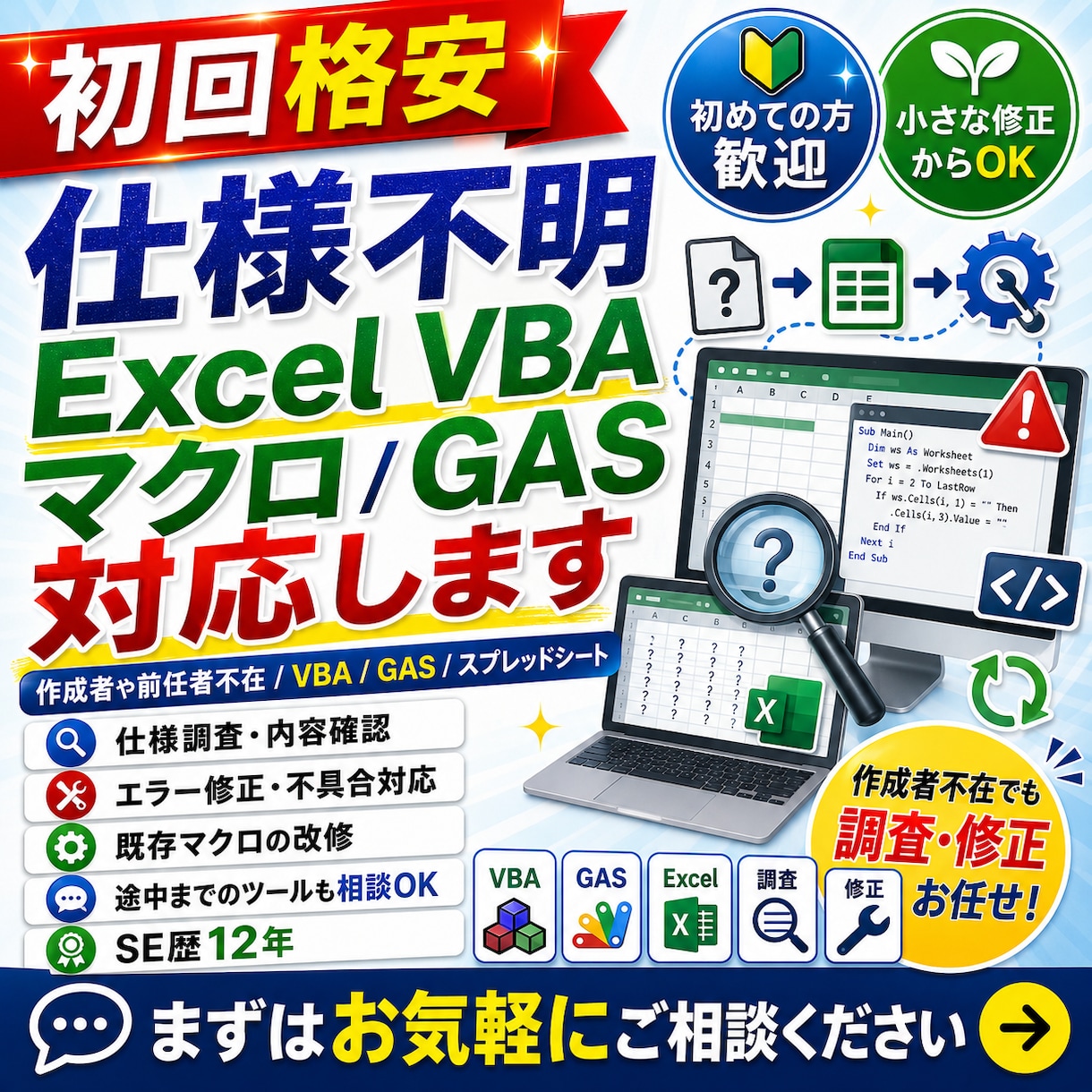 仕様不明ExcelVBAマクロ/GAS対応します 作成者や前任者不在VBA/GAS/スプレッドシート対応します イメージ1