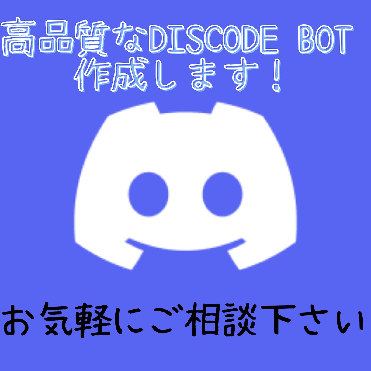 Discord Bot による効率化を実現します 面倒な転記をゼロに。C#による安定動作のボットを制作します イメージ1