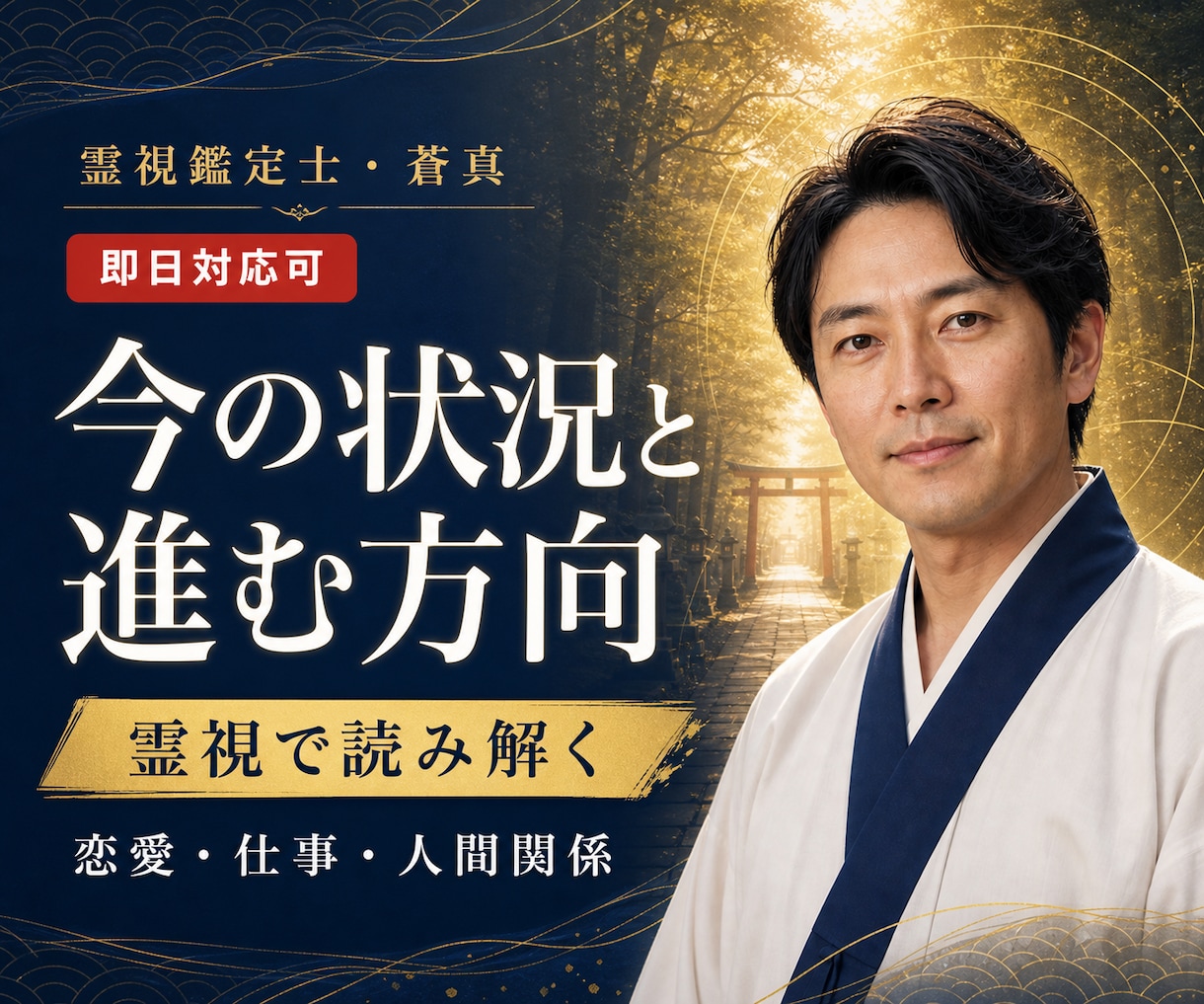仕事や恋愛の迷いを即日霊視で読み解きます 答えを押しつけず、心を整理しながら今できる一歩をお伝えします イメージ1