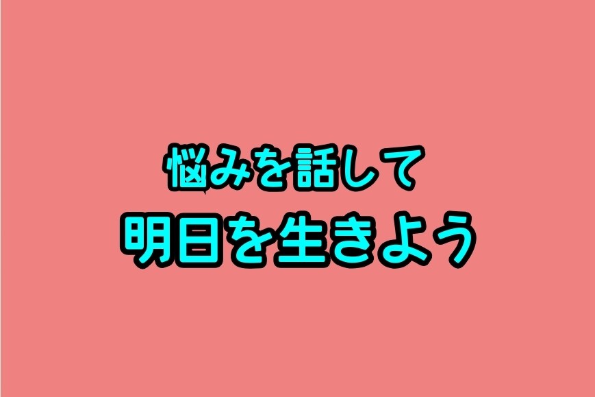 一人で悩まないで。助けます 一人で悩み事がある方。恋愛や、友人関係。お話聞きます！ イメージ1