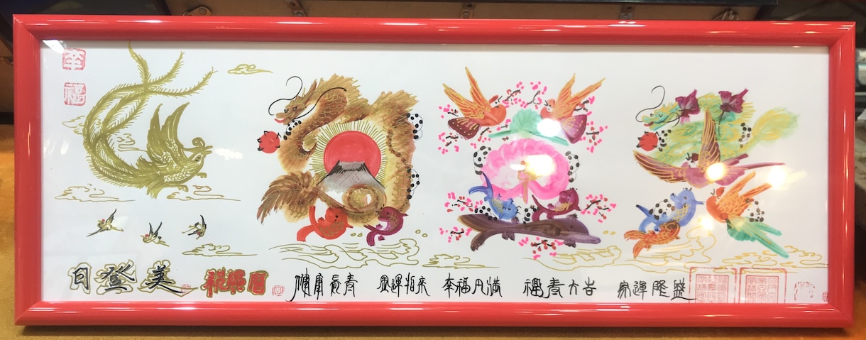 本日翌日発送　誕生日　開運風水花文字　平作します 父の日　母の日　祝米寿 贈り物最適 還暦 商売繁盛 金運上昇 イメージ2