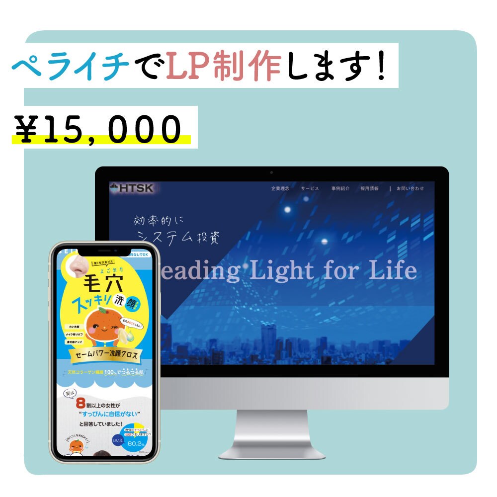 ペライチで反応率の高いLPつくります 安価でウケのいいLPお作り致します！ イメージ1