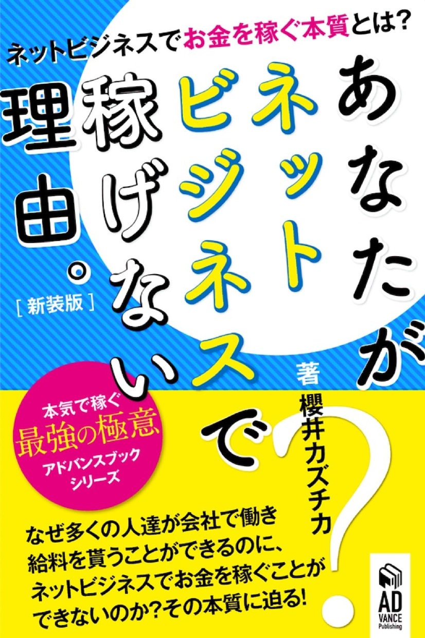 ネットで稼げない人の為の電子書籍PDF差し上げます ネットビジネスでお金が稼げない要因と稼ぐマインドを教えます。 イメージ1