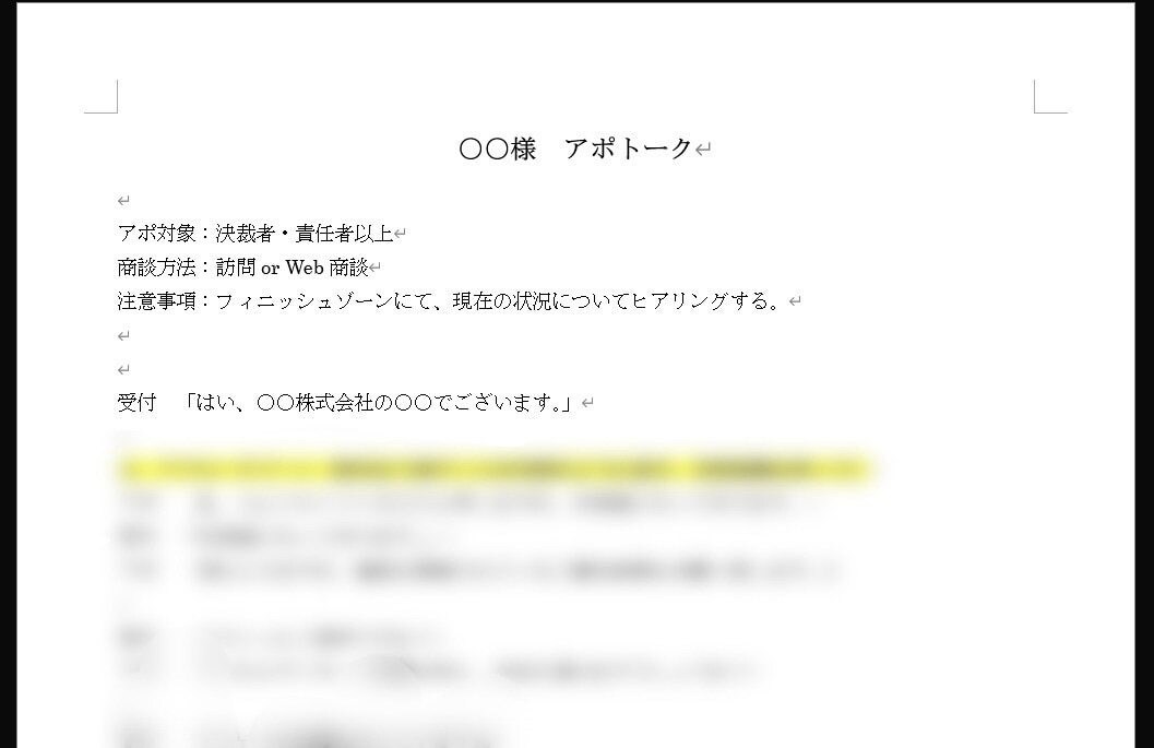 3日以内で納品可能！トークスクリプト作ります テレアポ歴2年8カ月！3日以内でトークスクリプト作成します！ イメージ2