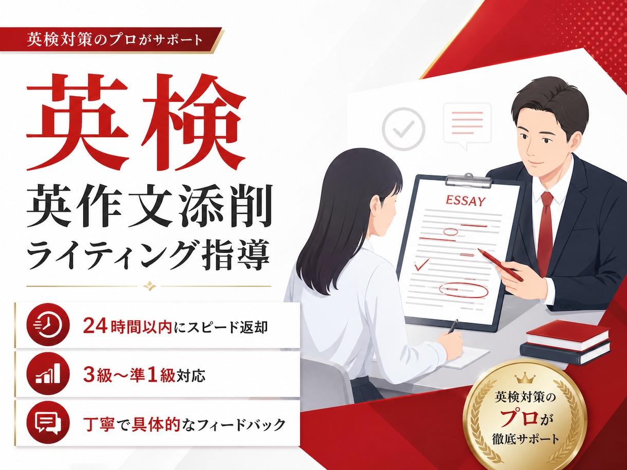 24時間以内返却⭐️英検講師が【英作文】添削します 英検｜新形式要約も対応！指導100名超のプロが合格へ導く イメージ1