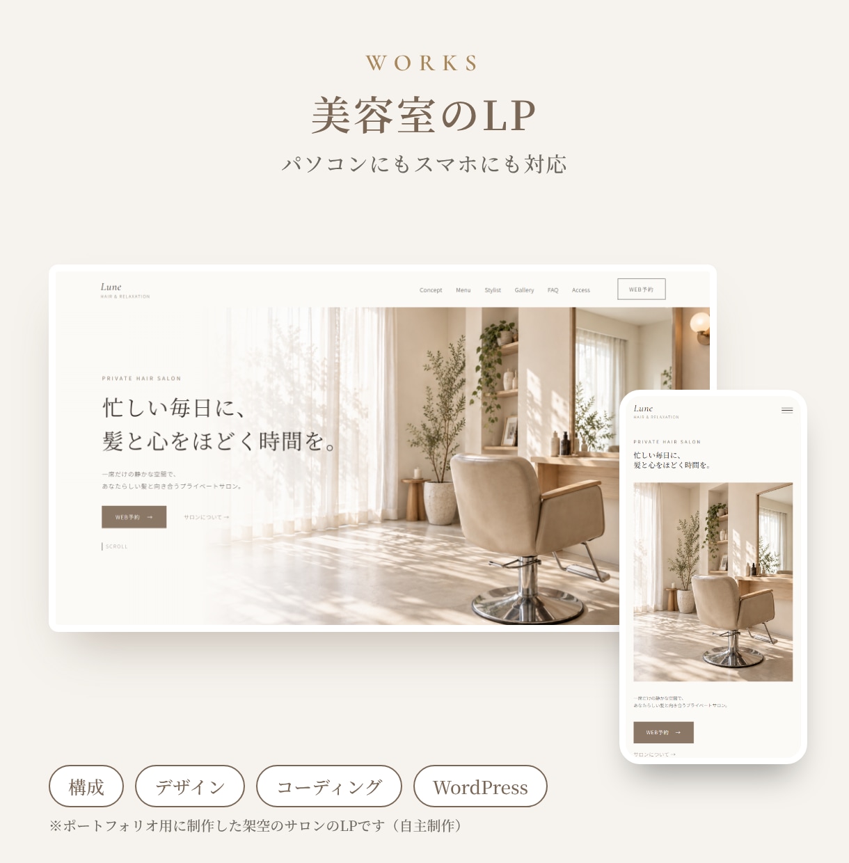 構成からデザイン、公開まで伴走してLPを制作します スマホでもきれいに見えるLPを、公開まで丁寧に イメージ3