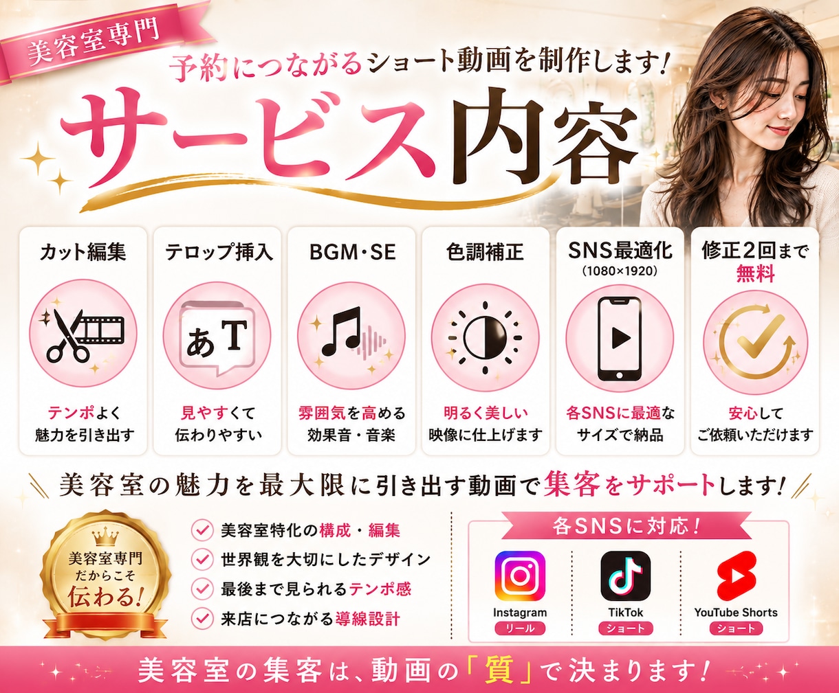 美容室専門｜Instagramリール動画作成します TikTok・YouTube ショートにも対応 イメージ3