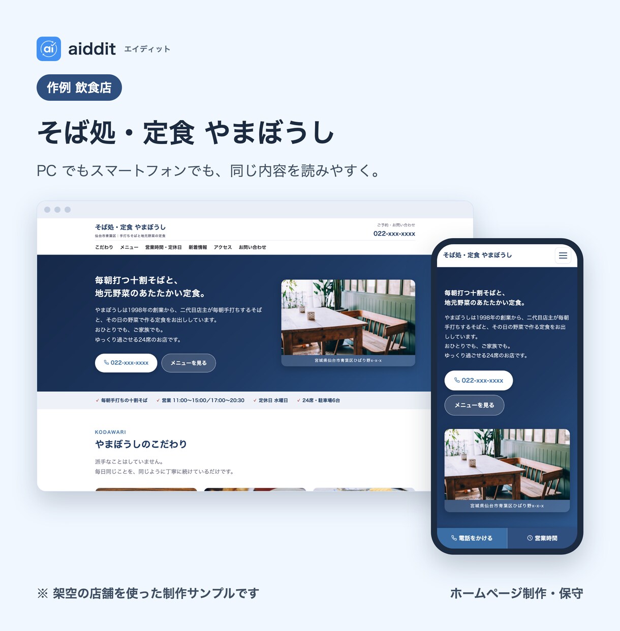 今のHPを文章と写真そのままでスマホ対応にします URLを送るだけ。最短1日。SSL・フォーム・公開まで一式 イメージ2