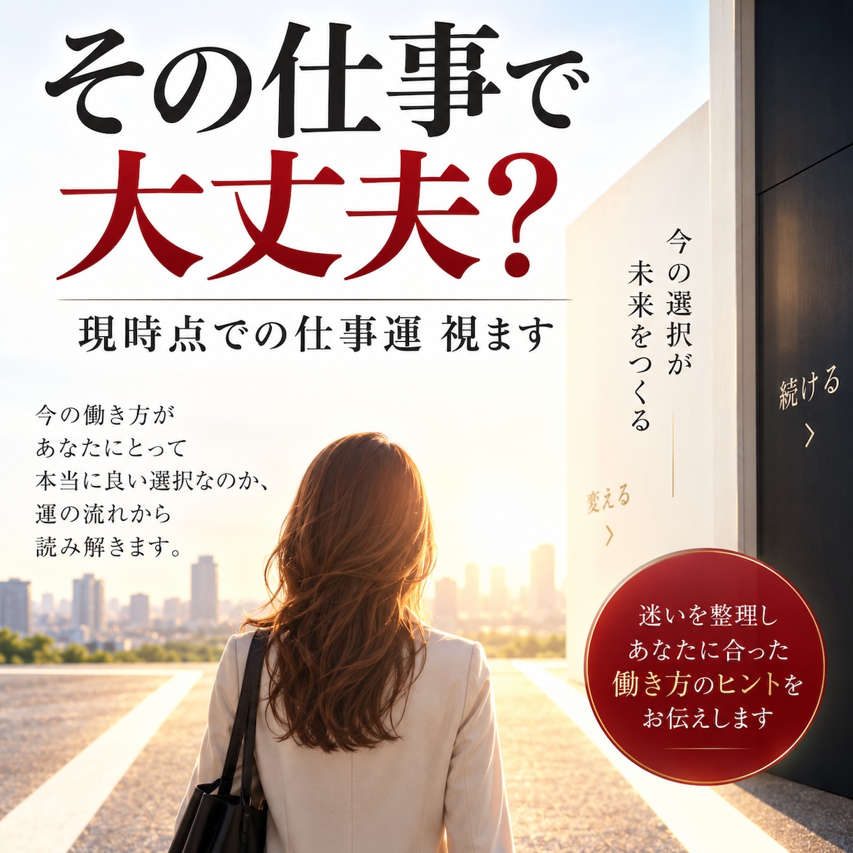 その仕事で大丈夫？現時点での仕事運の未来を視ます 仕事が嫌い？会社が嫌い？その先には何がある？未来は明るい？ イメージ1