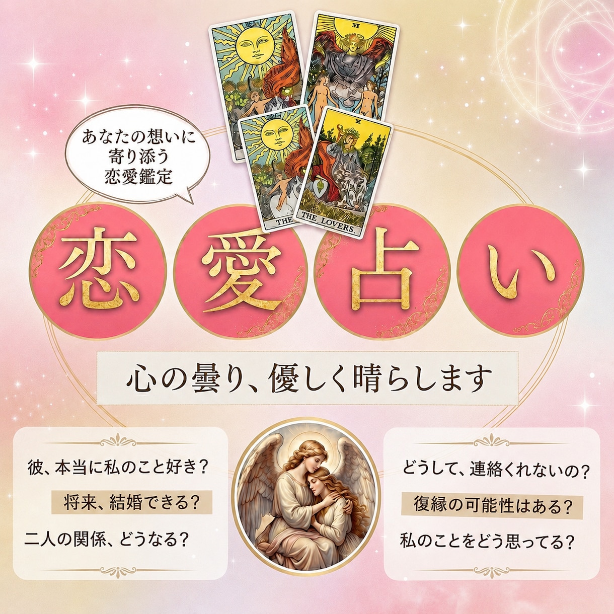 恋愛占い｜彼の本音を紐解き、心の霧を晴らします 【あなたの苦しみ、私に預けてみませんか？】 イメージ1