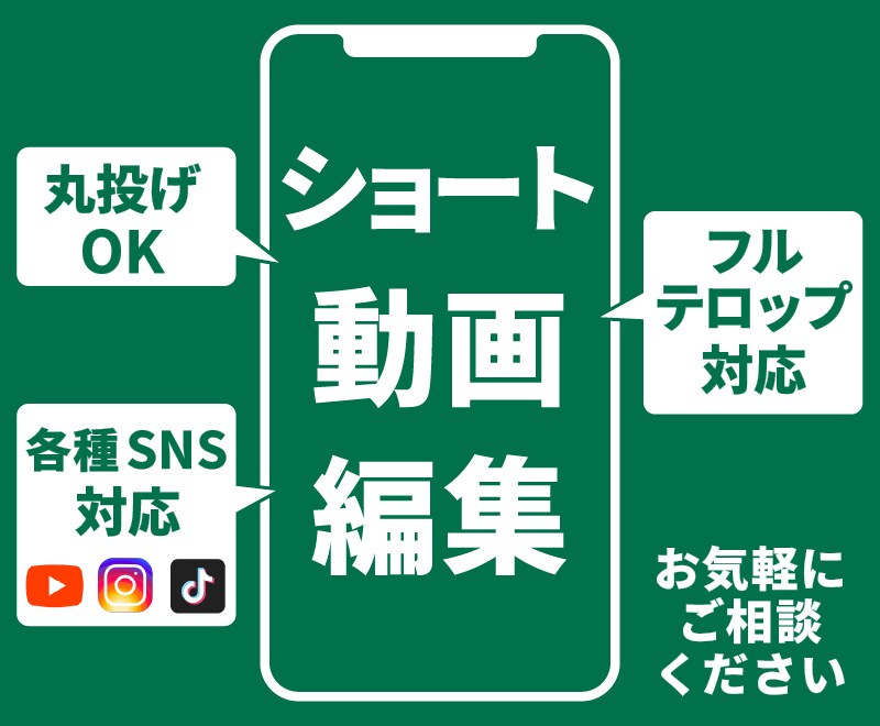ショート動画作成承ります まずはお気軽にご相談ください！ イメージ1