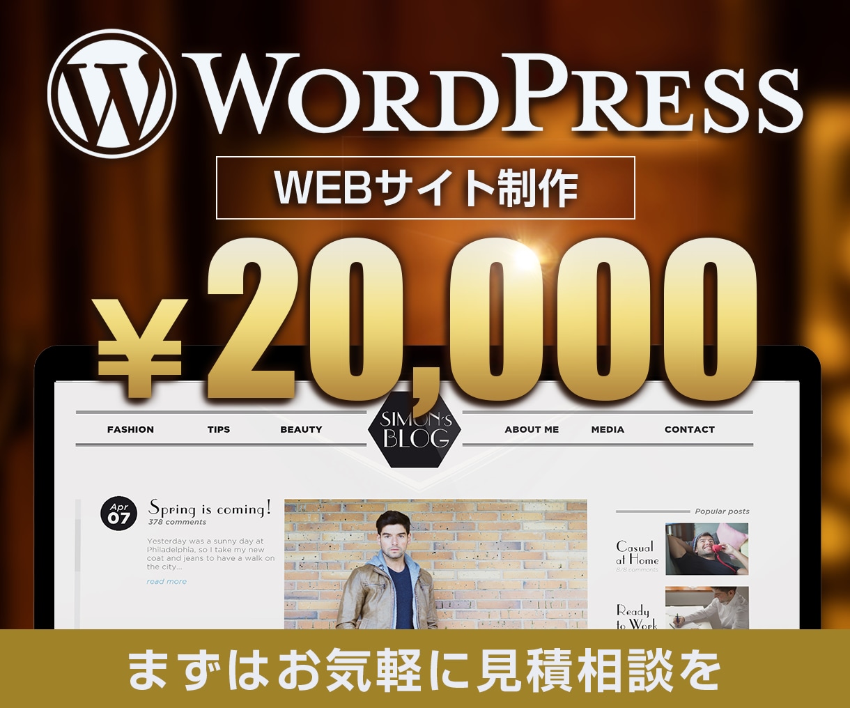 SEOに強いワードプレスサイトを２万円で制作します はじめてのサイト制作向けをお手伝いします。 イメージ1
