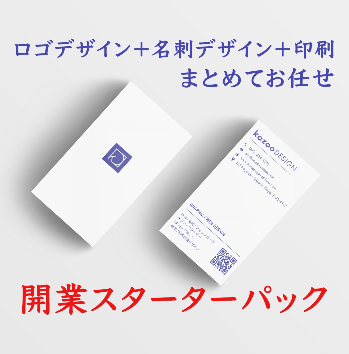 ロゴ＋名刺デザイン＋印刷100枚をまとめて承ります 開業スターターパック！ロゴ・名刺・印刷をまとめて制作 イメージ1