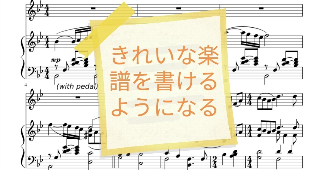 楽譜の作成方法教えます ピアノ譜、ピアノとヴォーカル、ジャズのコード譜の書き方 イメージ1