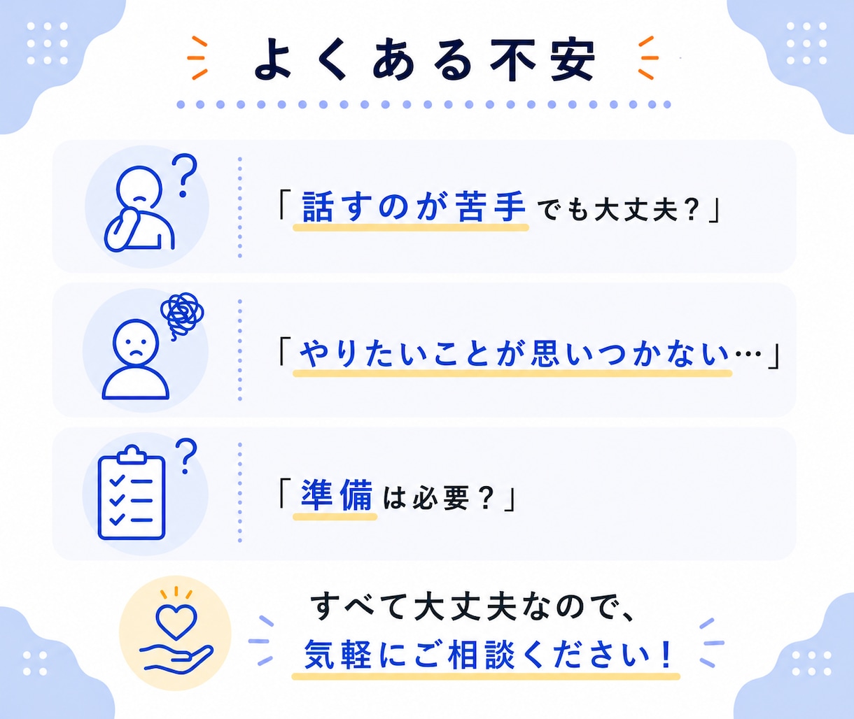 内向型さんのキャリアプランを一緒に考えます 将来が不安な方へ｜プロが今後の働き方を整理します イメージ9