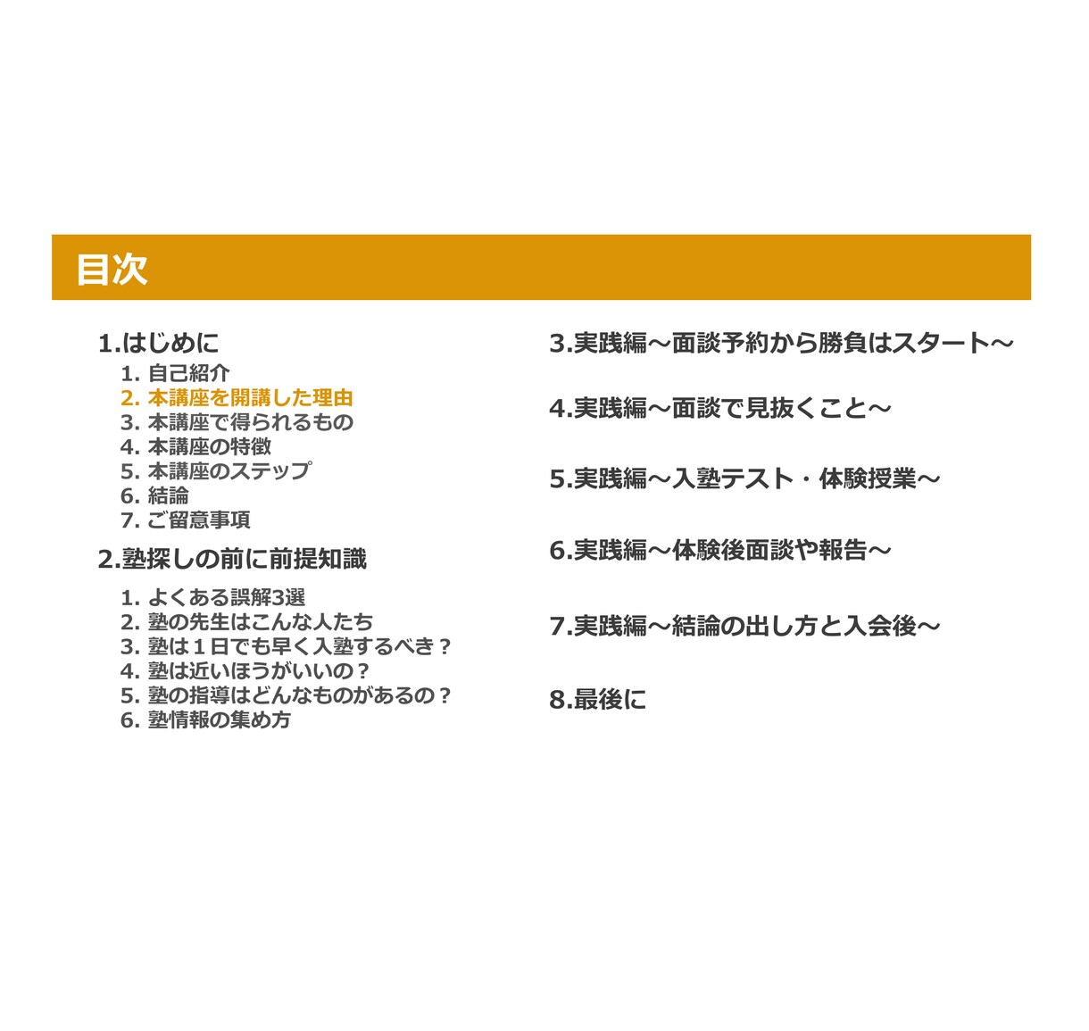 金と時間を無駄にしない塾選びをレクチャーします 150枚/100分超の動画で失敗しない塾探しを実現します！ イメージ3