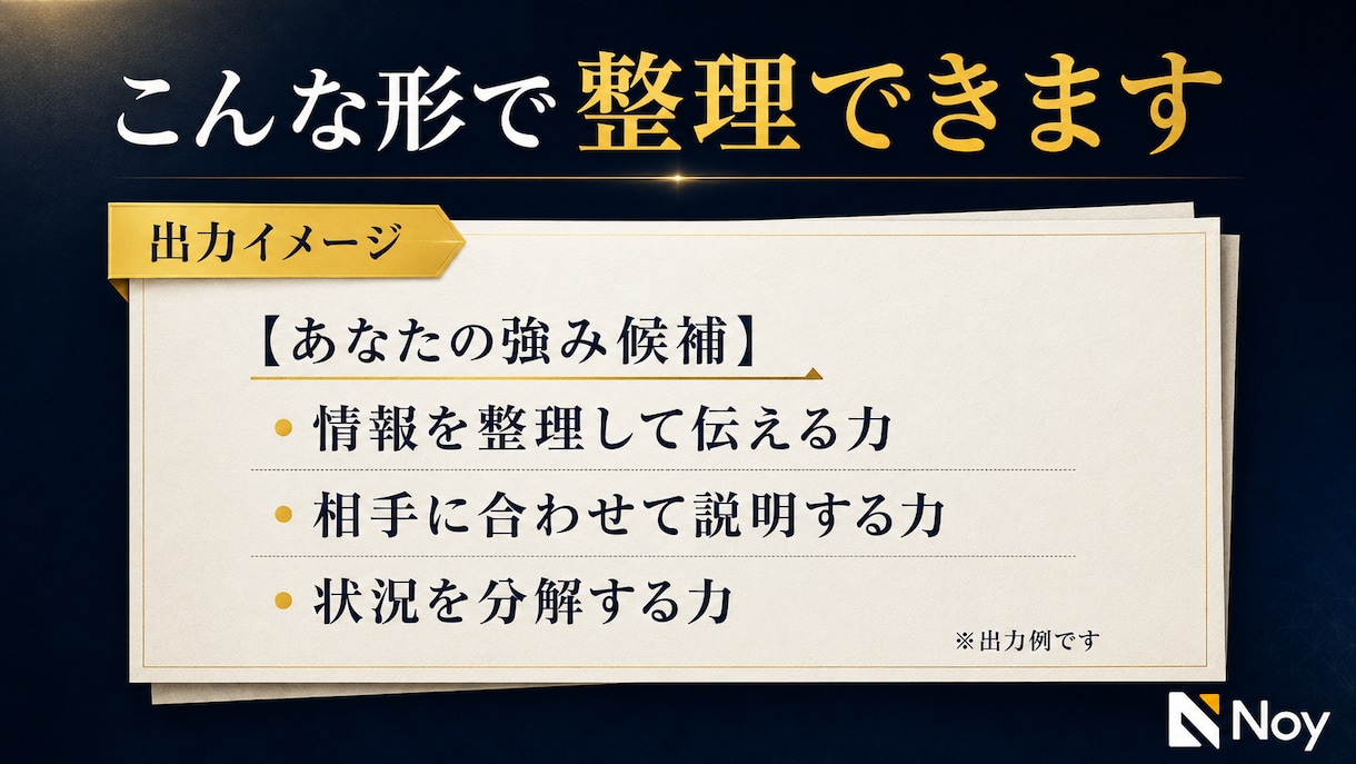 会社員の迷いと強みを一緒に整理します 今の生活を守りながら選択肢を増やすGPT イメージ8