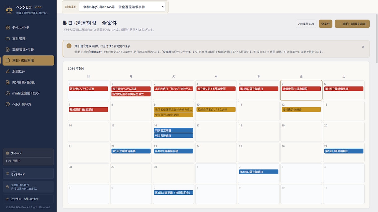 mints対応｜弁護士の書面業務を自動化します 差し戻しを防ぐ｜34項目自動チェック＆18項目自動修正 イメージ7
