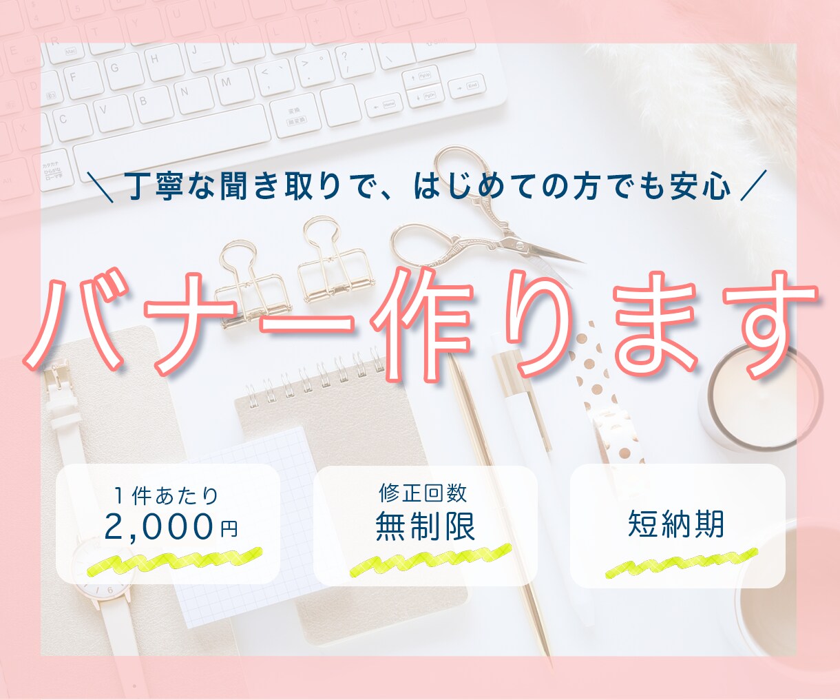 バナー制作します 広告用バナーを低価格でご提供! イメージ1