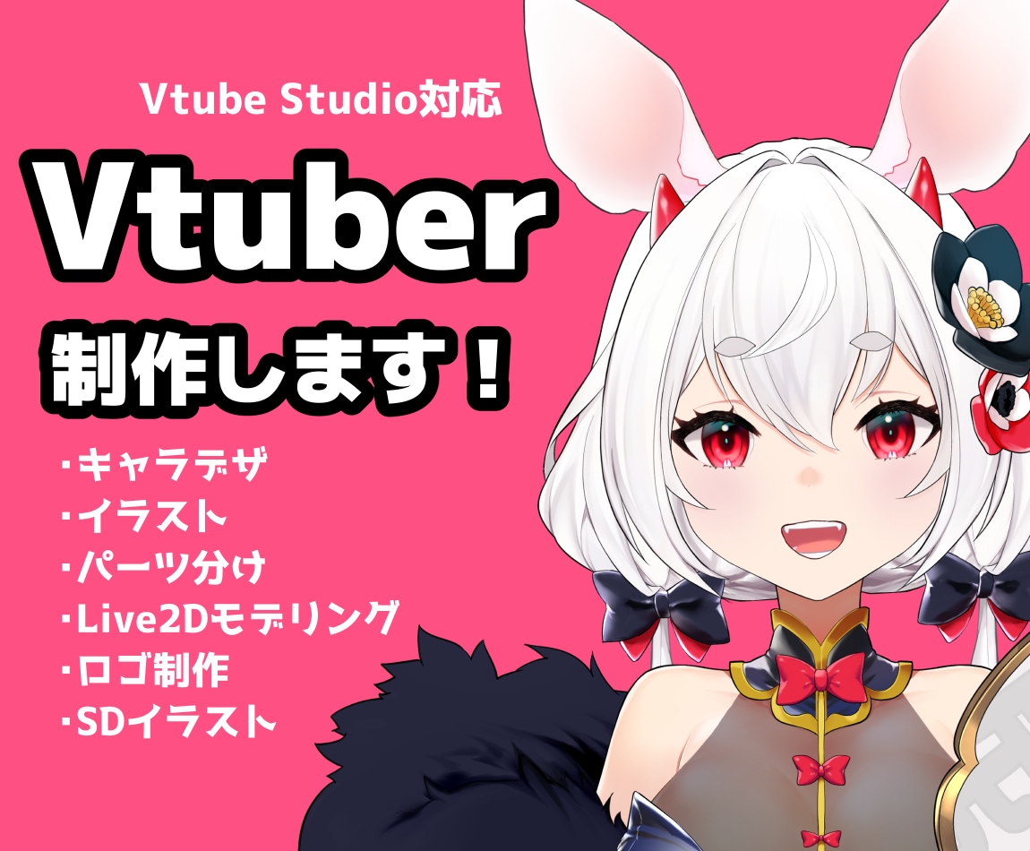 Vtuber用Live2Dモデル　全行程制作します 男性モデル・名前ロゴも制作可能です イメージ1