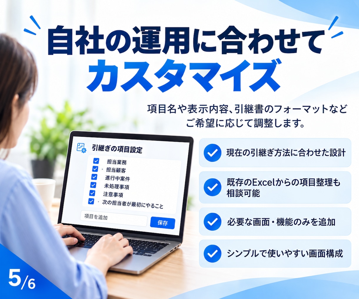 退職・異動の引継ぎをAIで自動化します 引継書作成の手間と抜け漏れを減らします イメージ5