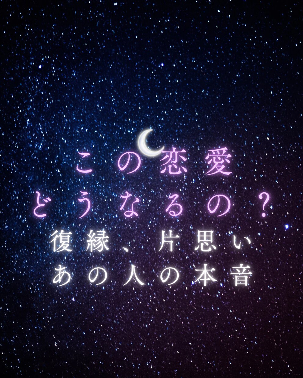 あの人の本音を深層心理学とタロットで深く鑑定します もう一人で悩まないで。あなたの悩みを聴かせてください。 イメージ1
