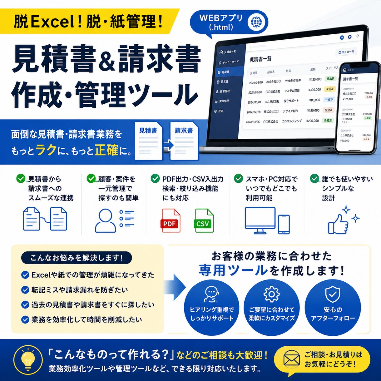 見積書＆請求書管理ツール作ります 手作業を減らして業務を効率化します イメージ1