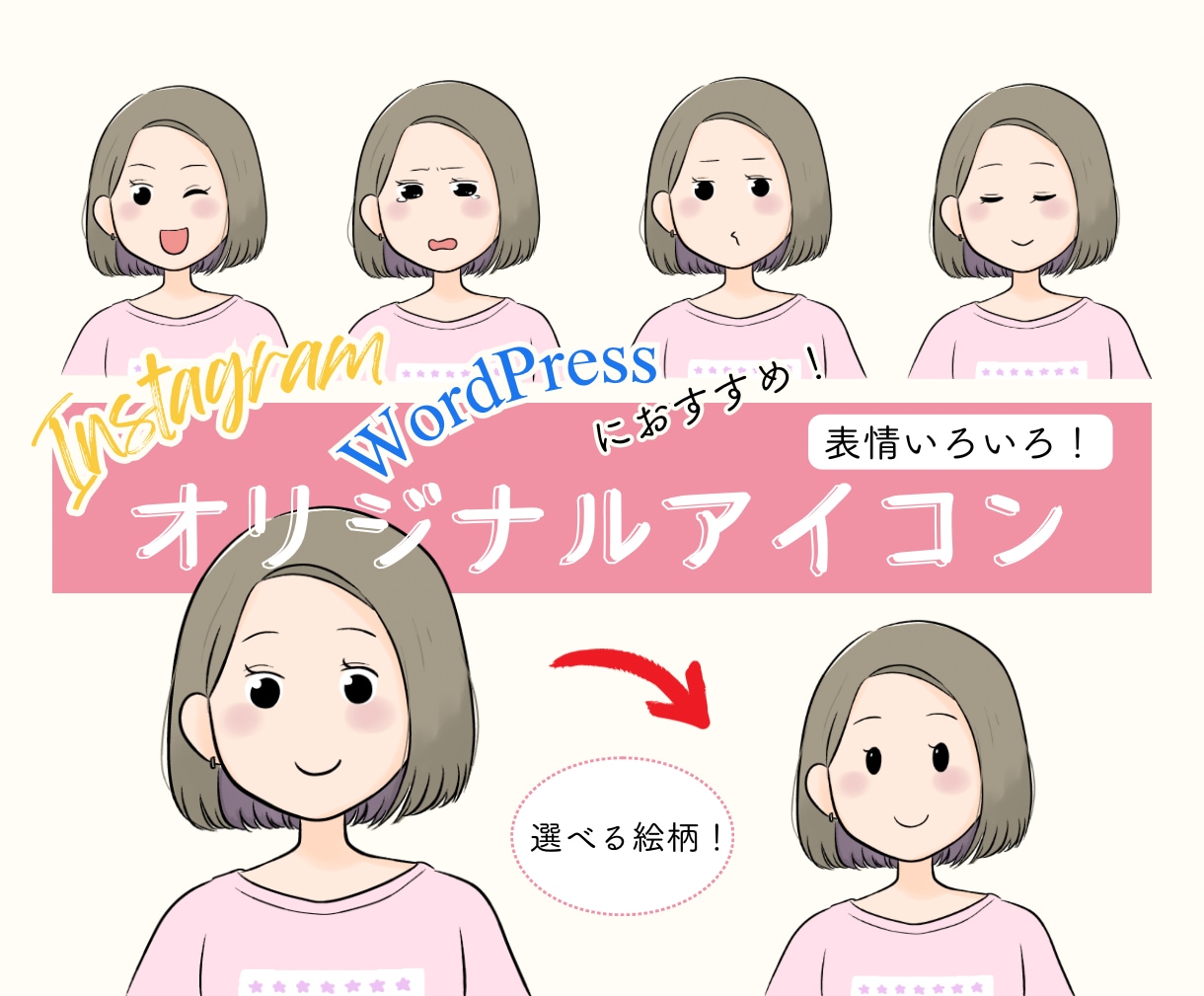 手描きオーダーメイド！オリジナルアイコン制作します 完全オーダーメイドの万能アイコンイラスト♪ イメージ1