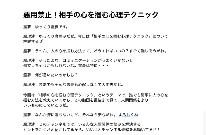 ブログ、YouTube台本、動画制作お請けします 台本X動画編集Xサムネイル作成まるっとお請けします！ イメージ5