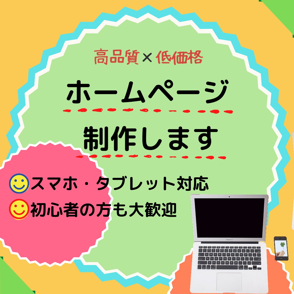 高品質・低価格でホームページ制作します デザイン性の高いホームページ制作します イメージ1