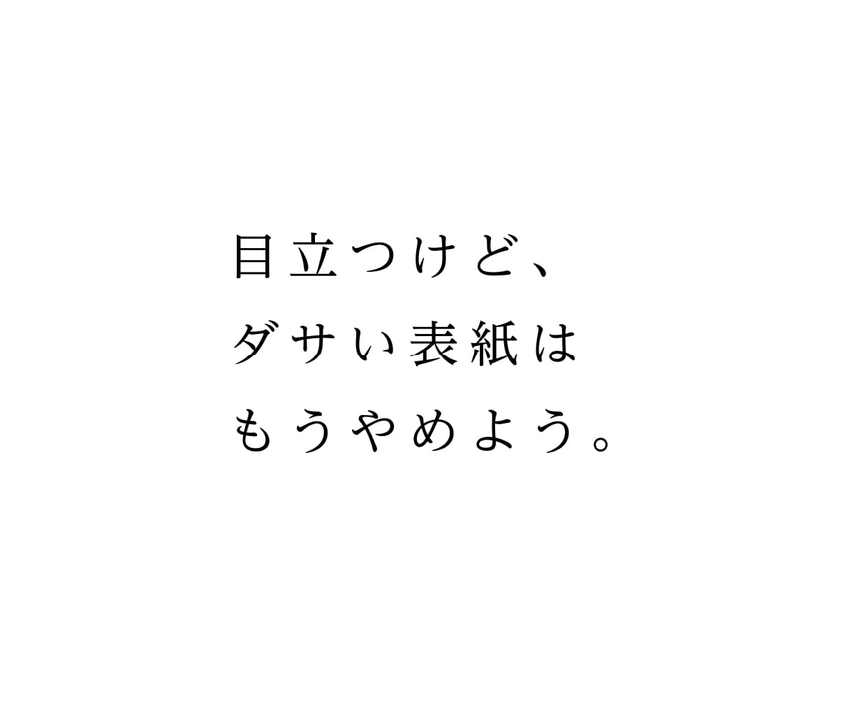 多摩美術大学卒・文字で電子書籍の表紙作ります お得でクオリティの高いデザイン。ダサい表紙はもうやめよう。 イメージ10