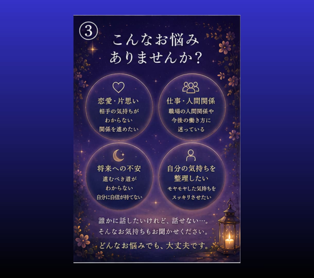 恋愛・仕事・人間関係をタロットで丁寧に鑑定します 心を映す3枚のカードで、今のあなたを丁寧に読み解きます イメージ3