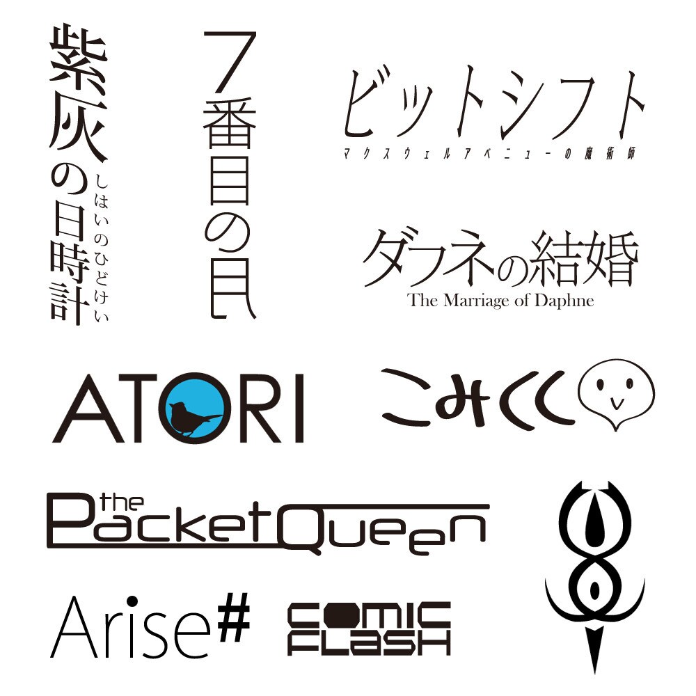 ロゴデザイン承ります 作風や世界観に寄り添ったデザインを心掛けています イメージ5